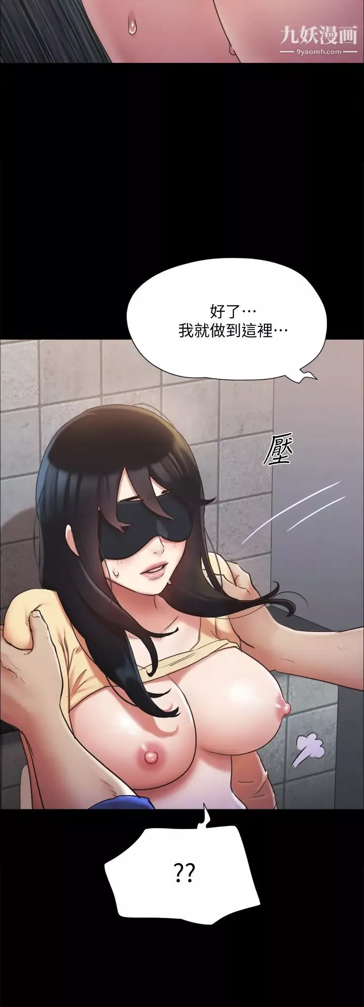協議換愛第129話-徹底被馴服的感覺