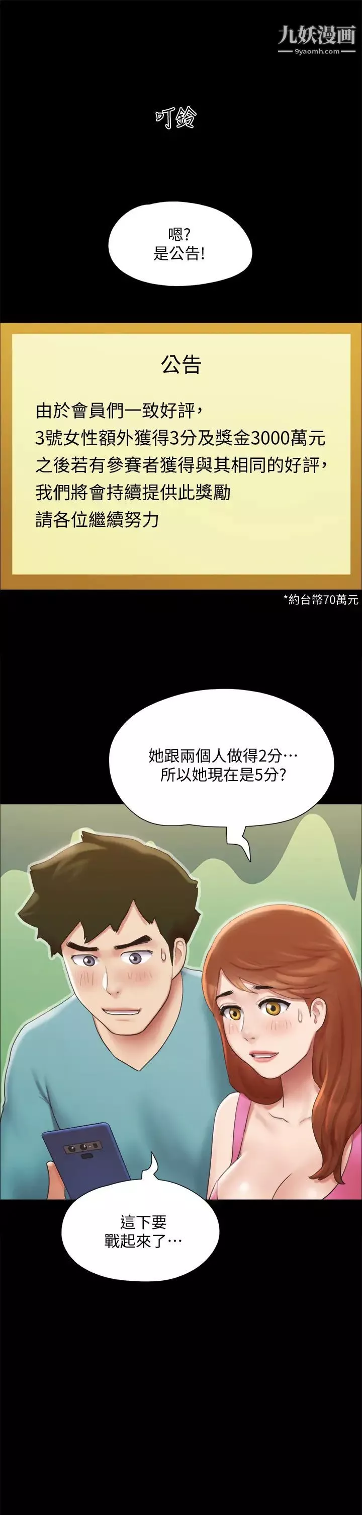 協議換愛第129話-徹底被馴服的感覺
