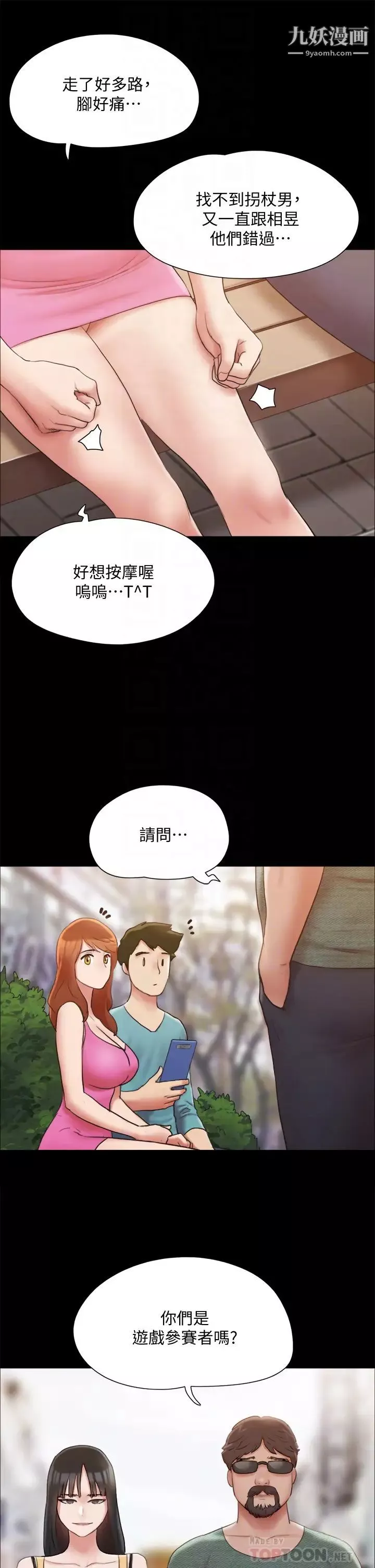 协议换爱-第130话-不平凡的性爱 - 图片 12