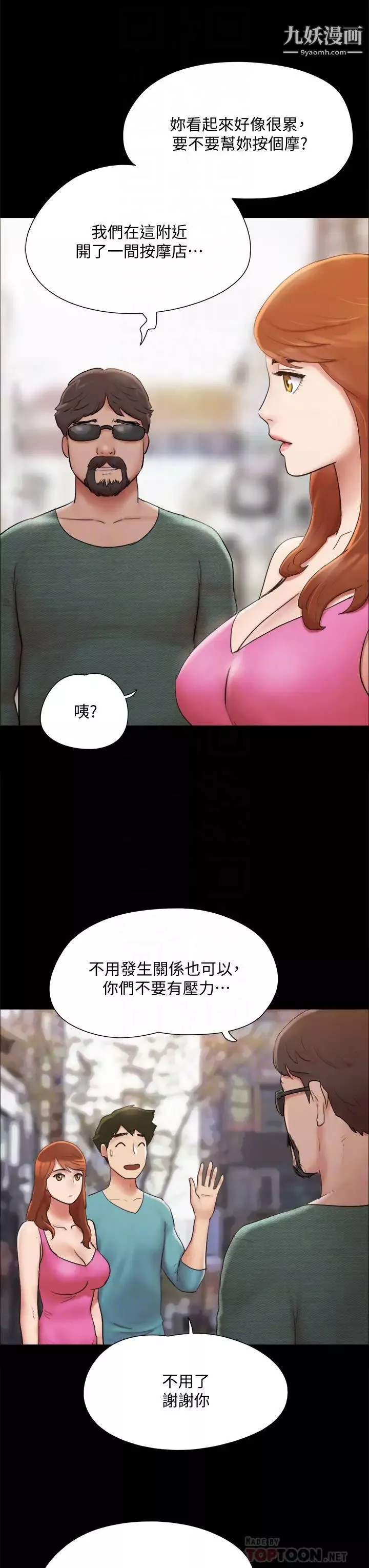 协议换爱-第130话-不平凡的性爱 - 图片 14