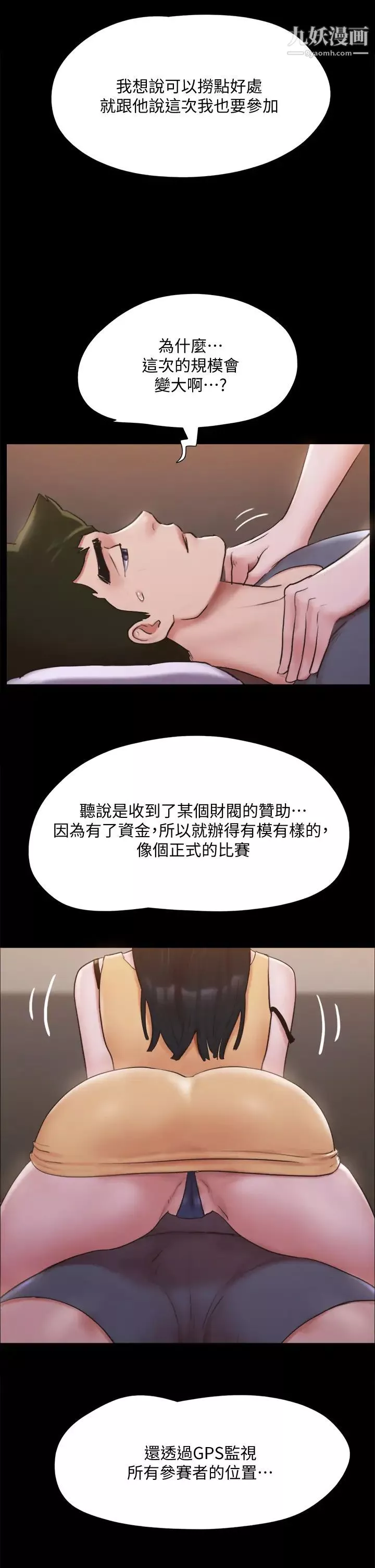 協議換愛第130話-不平凡的性愛