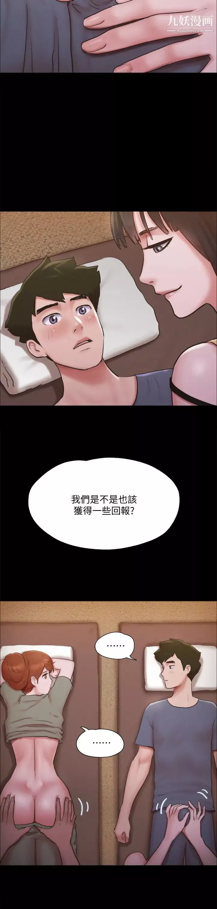 協議換愛第130話-不平凡的性愛
