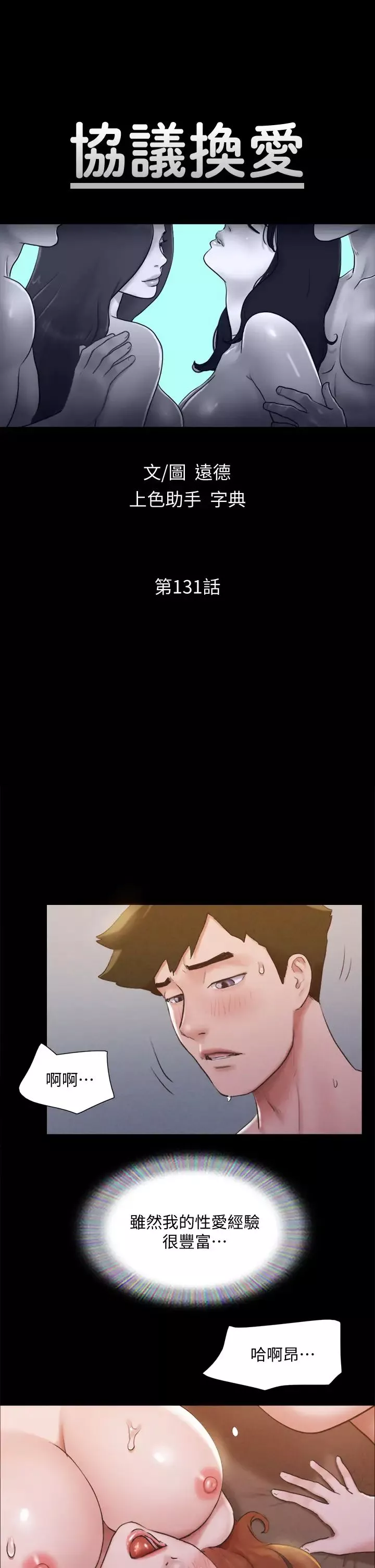 协议换爱-第131话-两边同时被刺激好舒服! - 图片 7