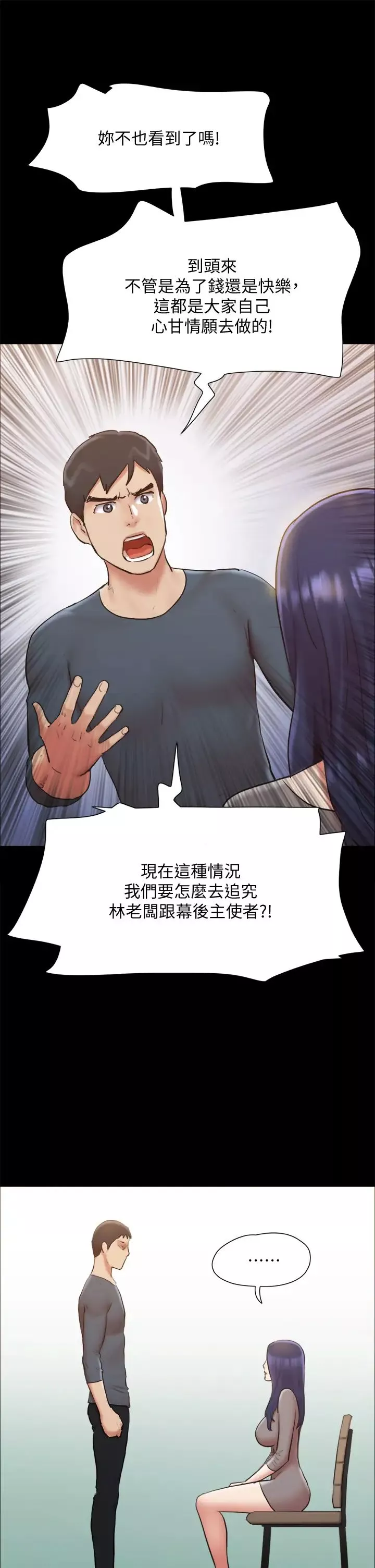 協議換愛第131話-兩邊同時被刺激好舒服!