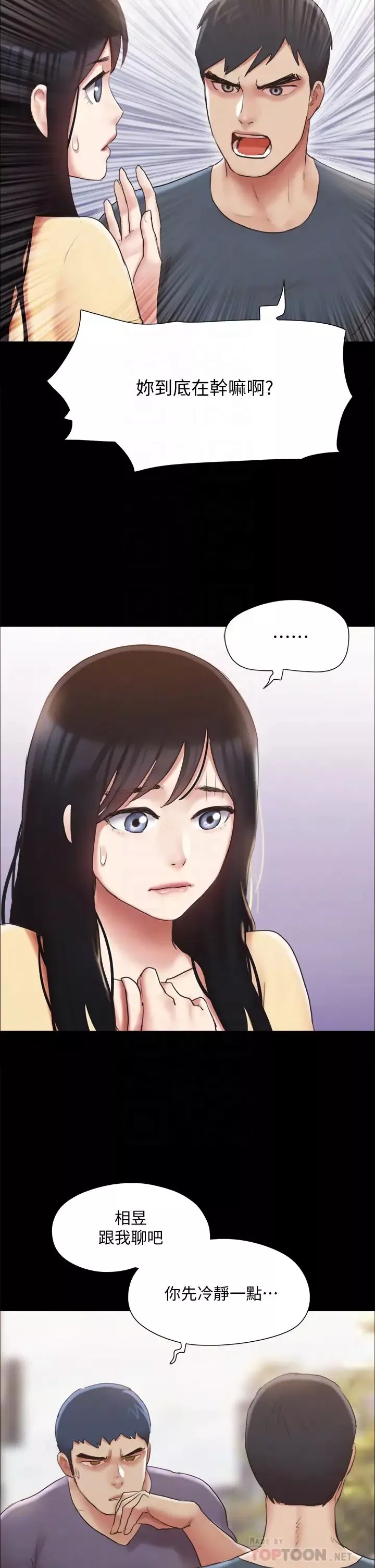 協議換愛第132話-到此為止吧