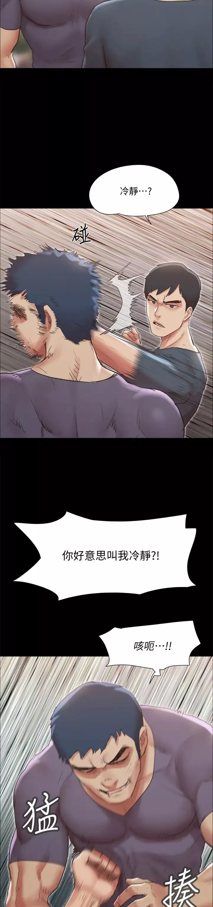 協議換愛第132話-到此為止吧