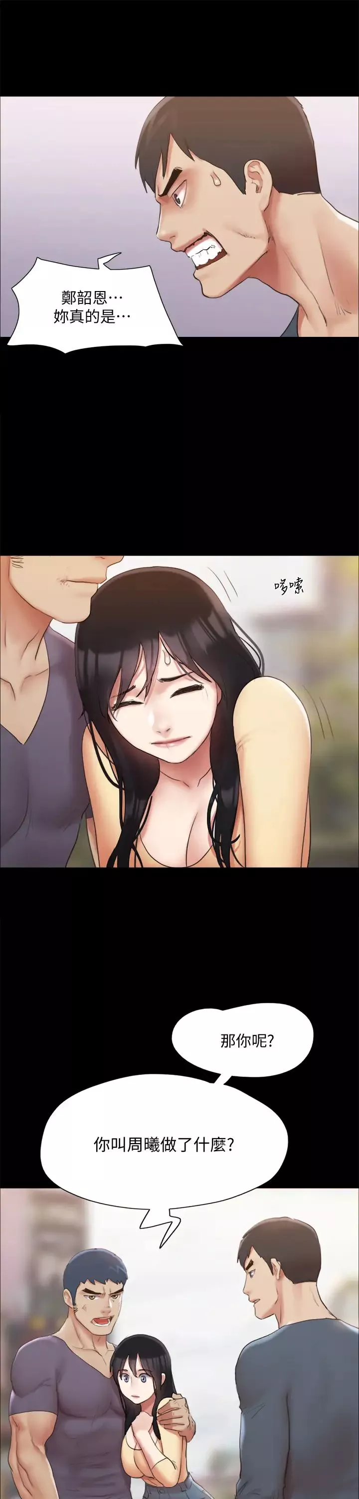 協議換愛第132話-到此為止吧