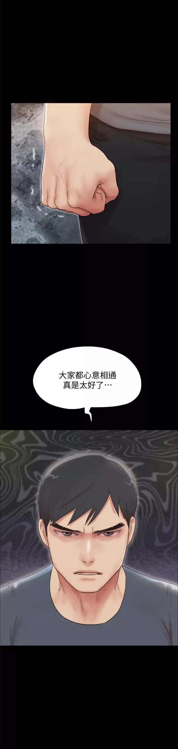 協議換愛第132話-到此為止吧