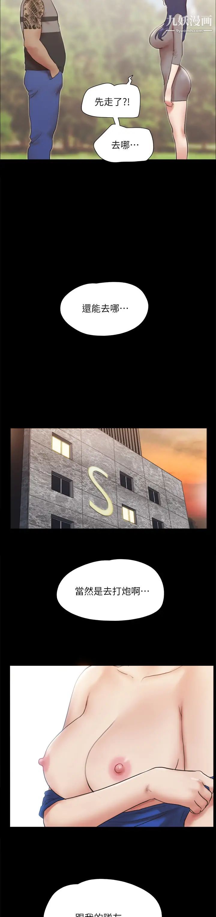 协议换爱第133话-这女的喜欢绑起来玩