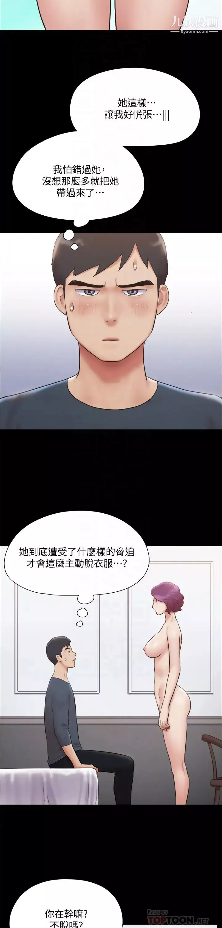 協議換愛第133話-這女的喜歡綁起來玩