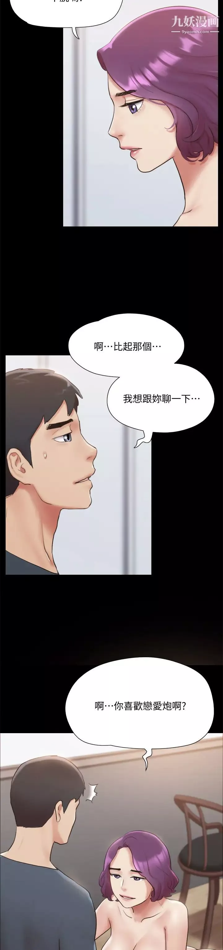 協議換愛第133話-這女的喜歡綁起來玩