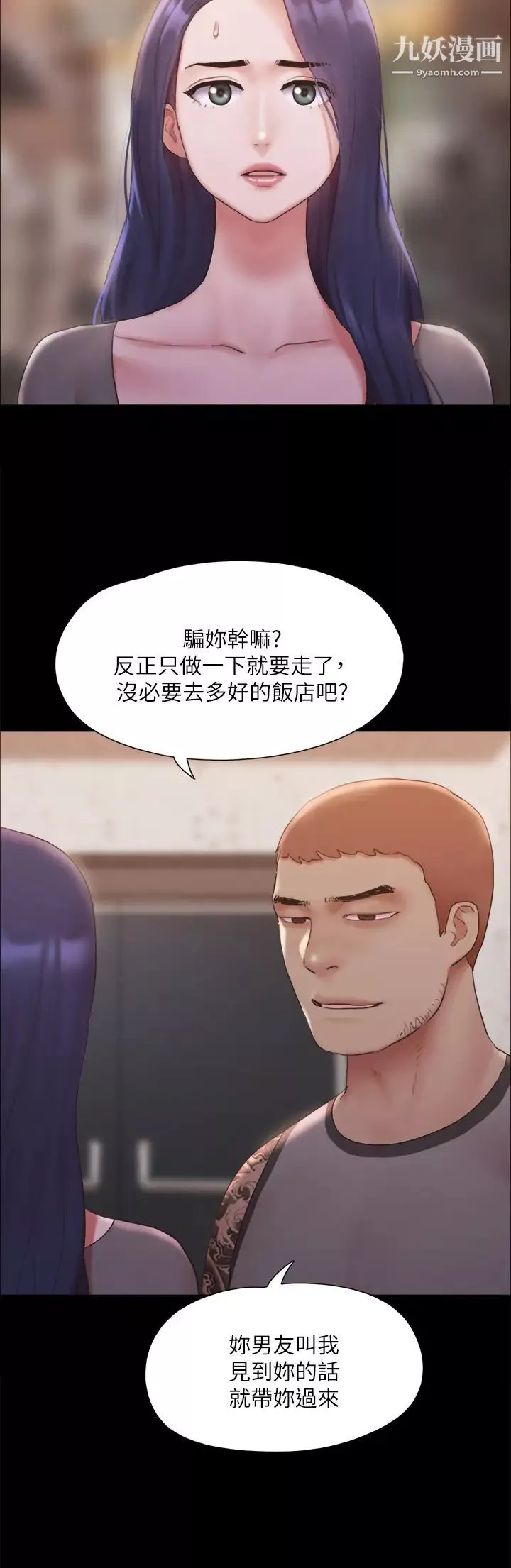 協議換愛第133話-這女的喜歡綁起來玩