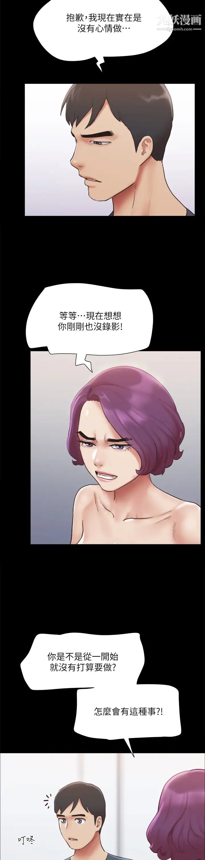 协议换爱第133话-这女的喜欢绑起来玩