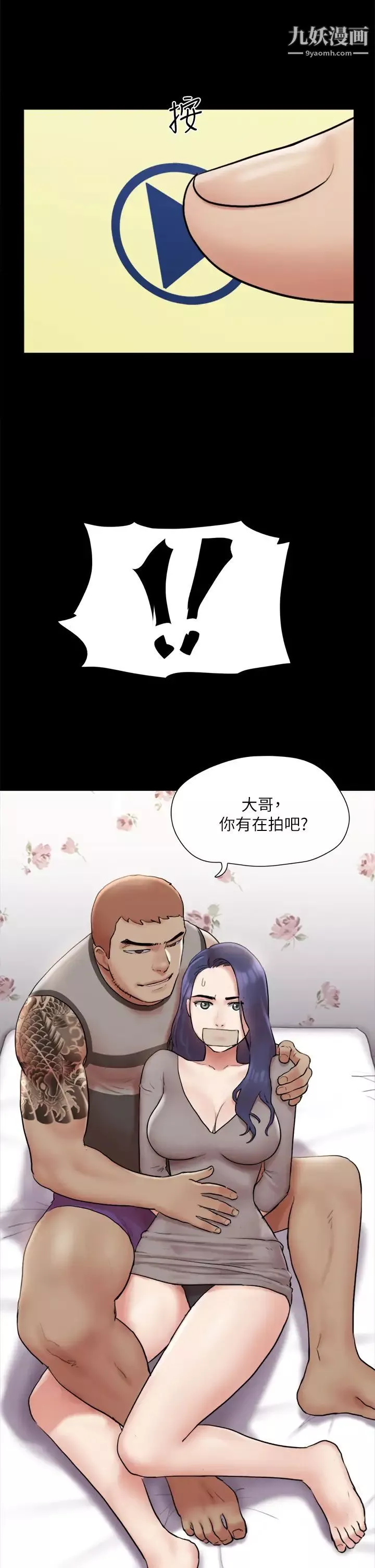 协议换爱-第133话-这女的喜欢绑起来玩 - 图片 33