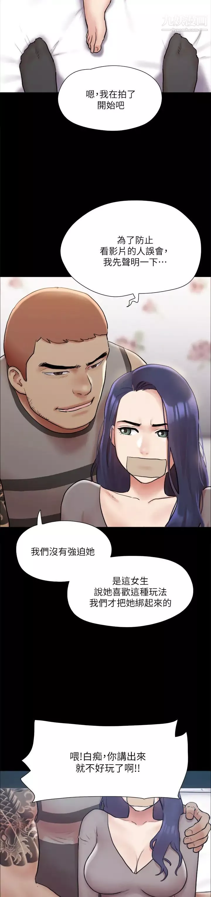 协议换爱-第133话-这女的喜欢绑起来玩 - 图片 34
