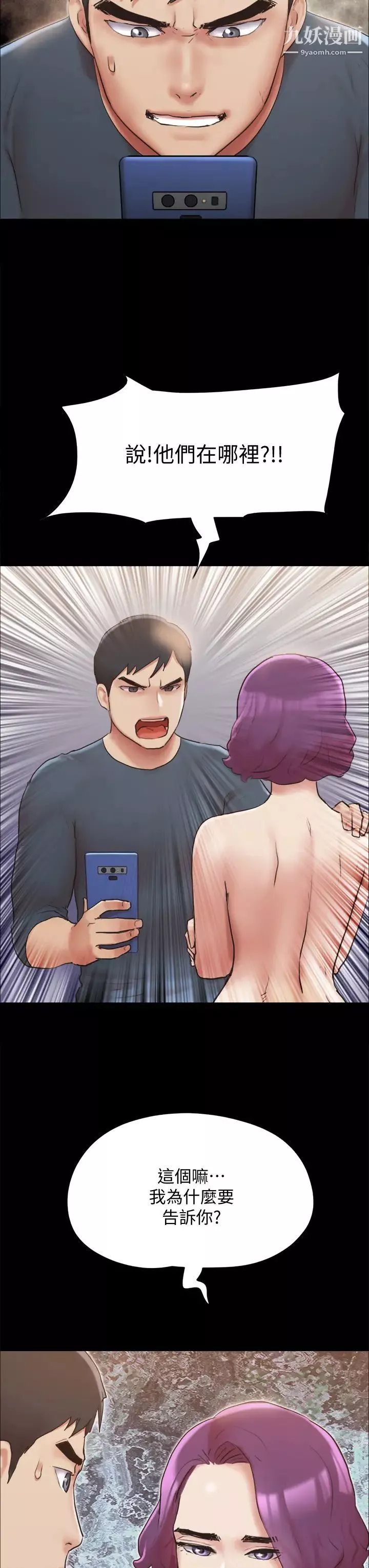 協議換愛第133話-這女的喜歡綁起來玩