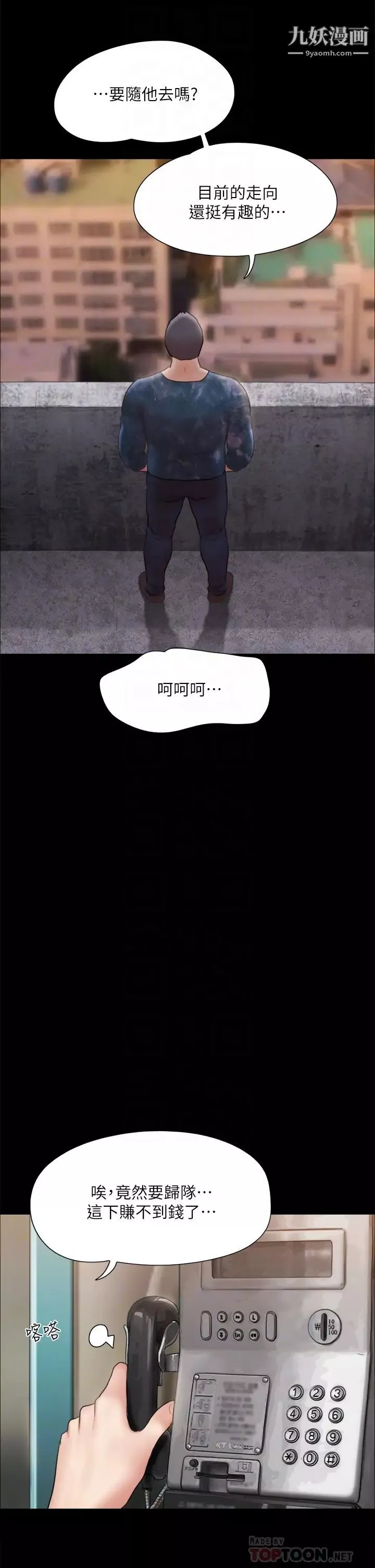 協議換愛第134話-想救她就聽我的