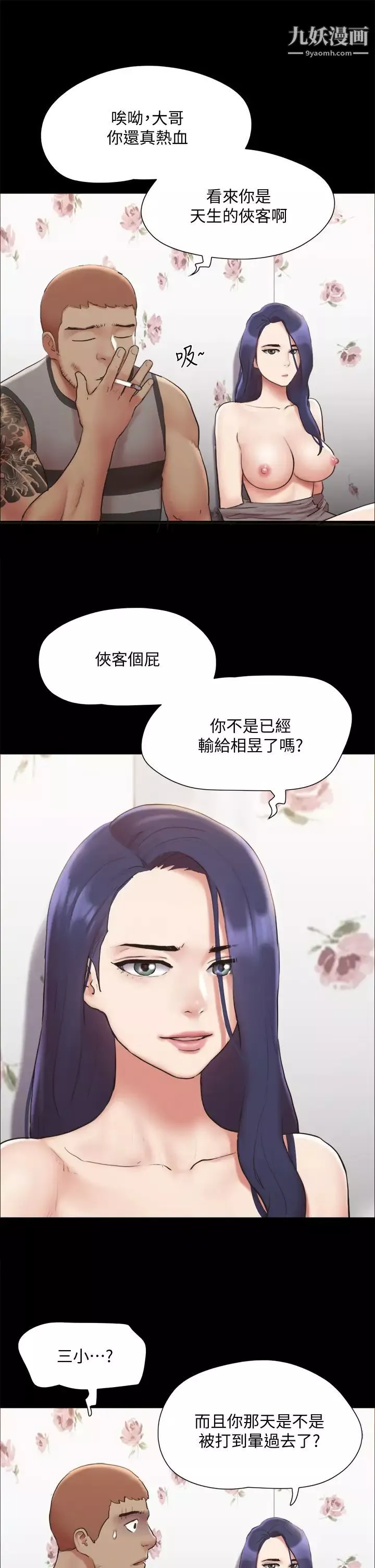 協議換愛第134話-想救她就聽我的