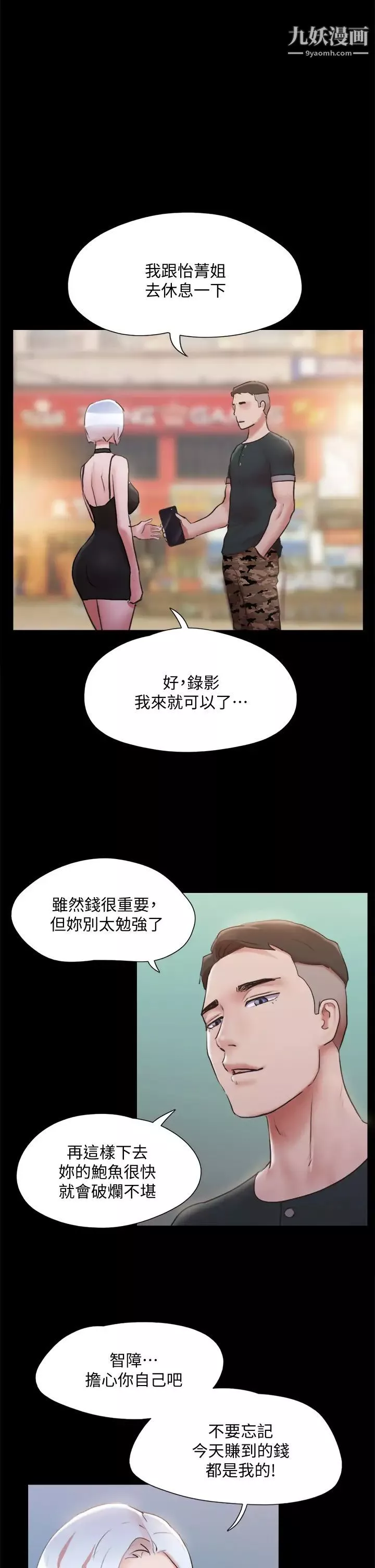 协议换爱-第134话-想救她就听我的 - 图片 28