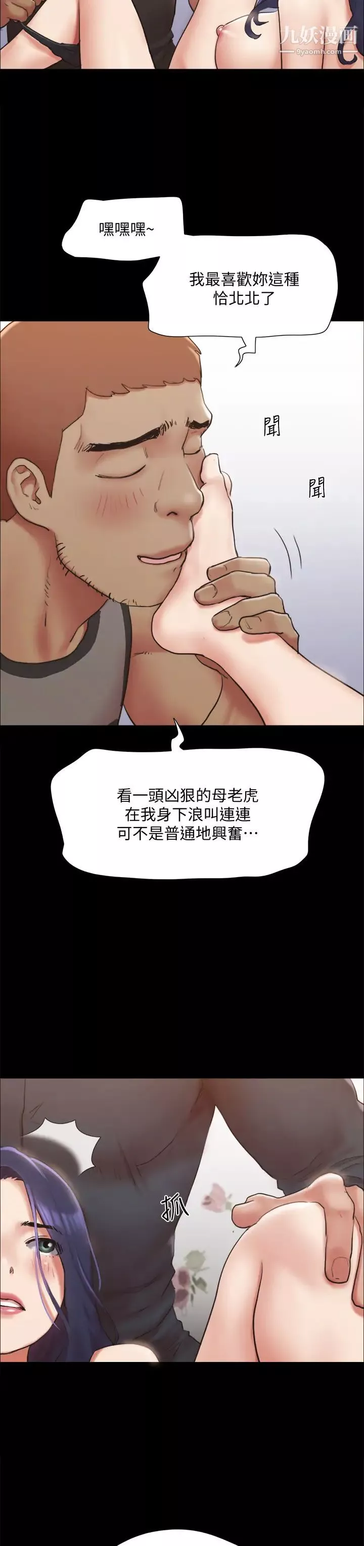 協議換愛第134話-想救她就聽我的