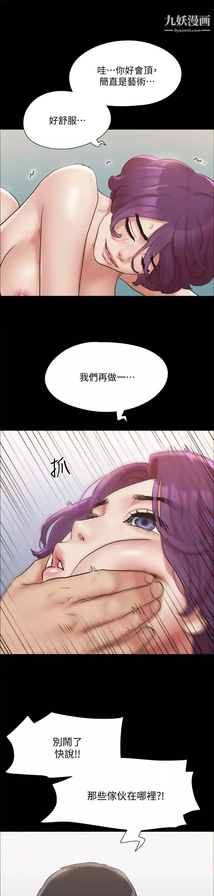 協議換愛第135話-我要讓你們死在我手裡