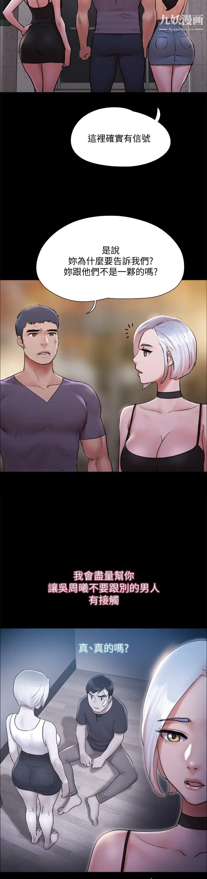 协议换爱第135话-我要让你们死在我手里