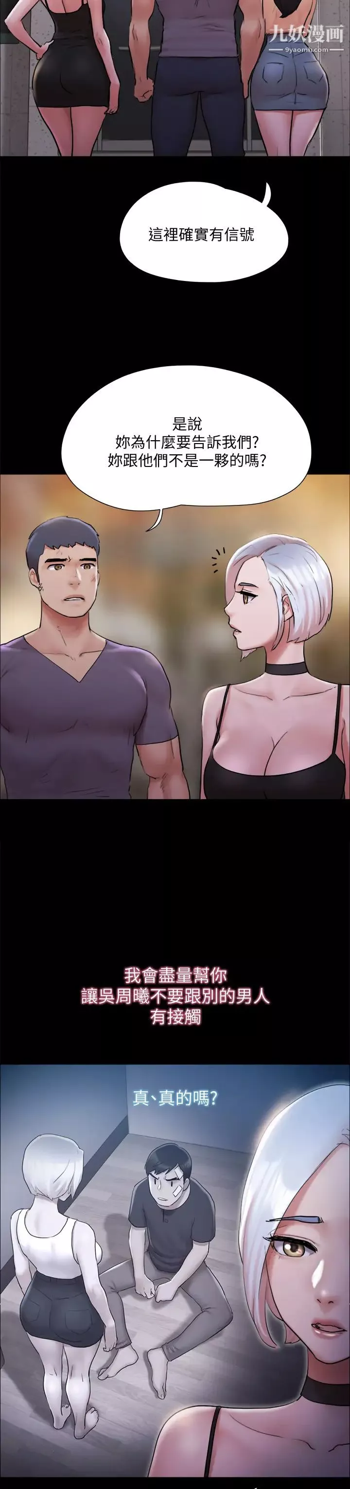 协议换爱-第135话-我要让你们死在我手里 - 图片 11