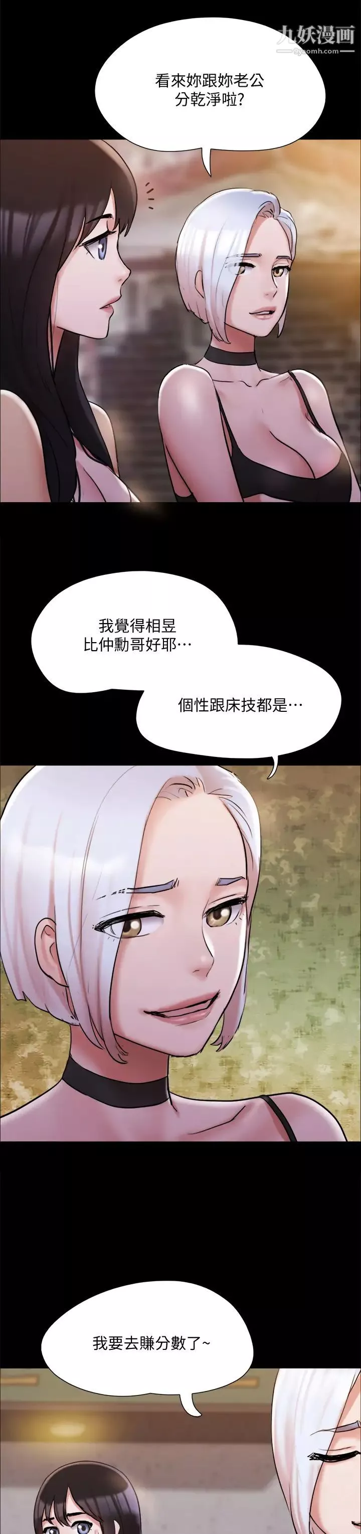 協議換愛第135話-我要讓你們死在我手裡