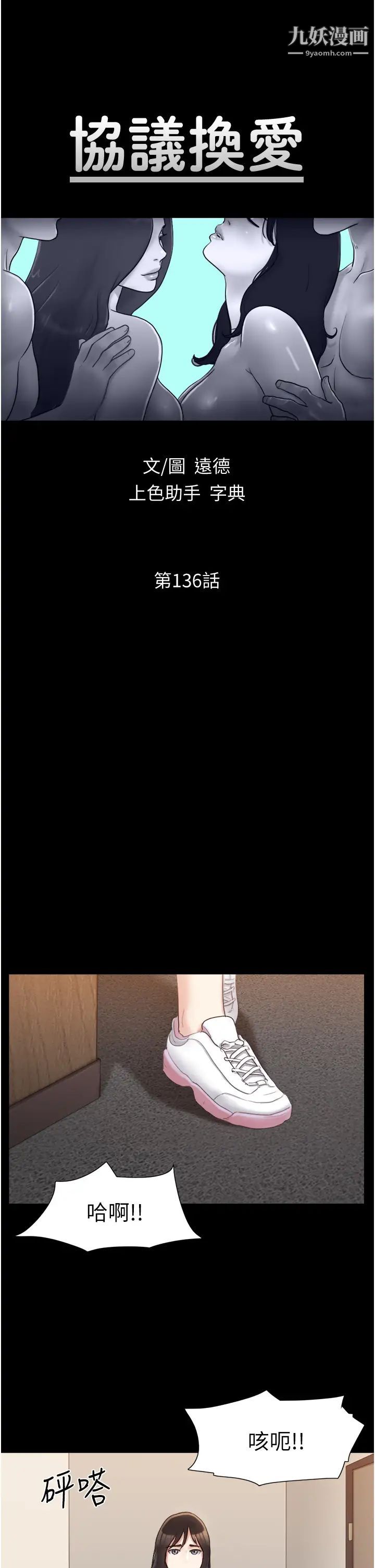协议换爱第136话-我代替她让你上吧…!