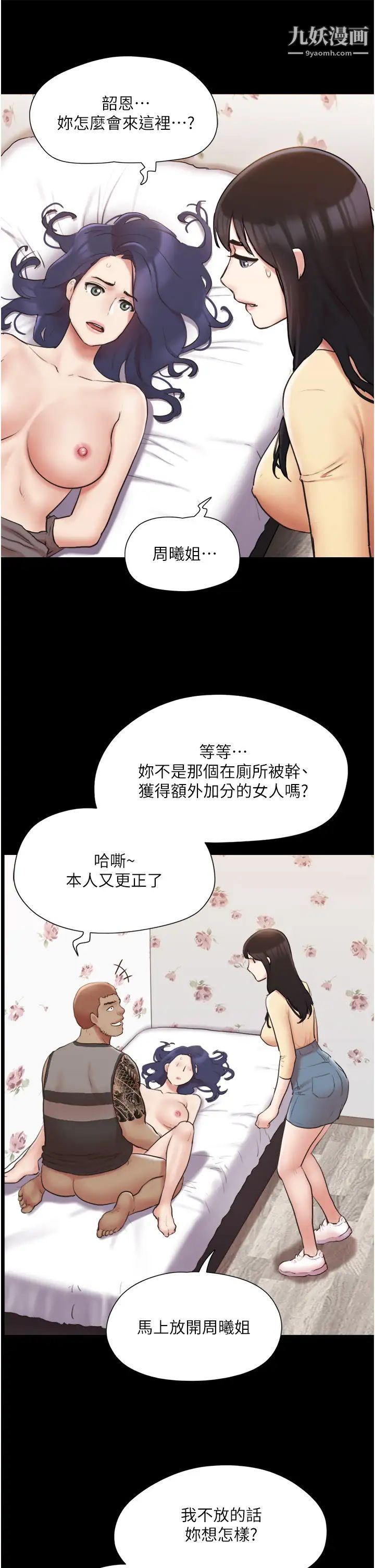 协议换爱第136话-我代替她让你上吧…!