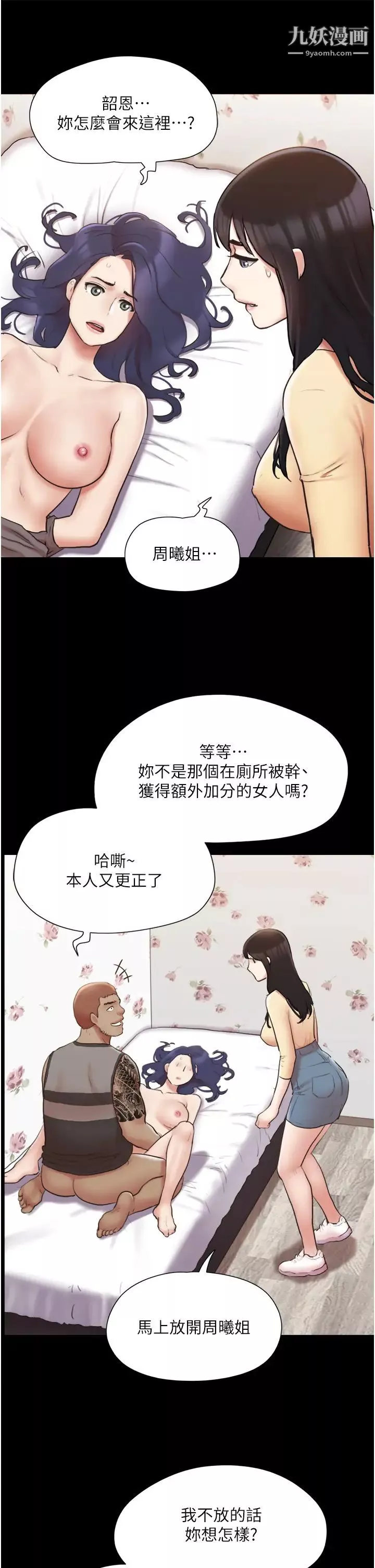 協議換愛第136話-我代替她讓你上吧…!