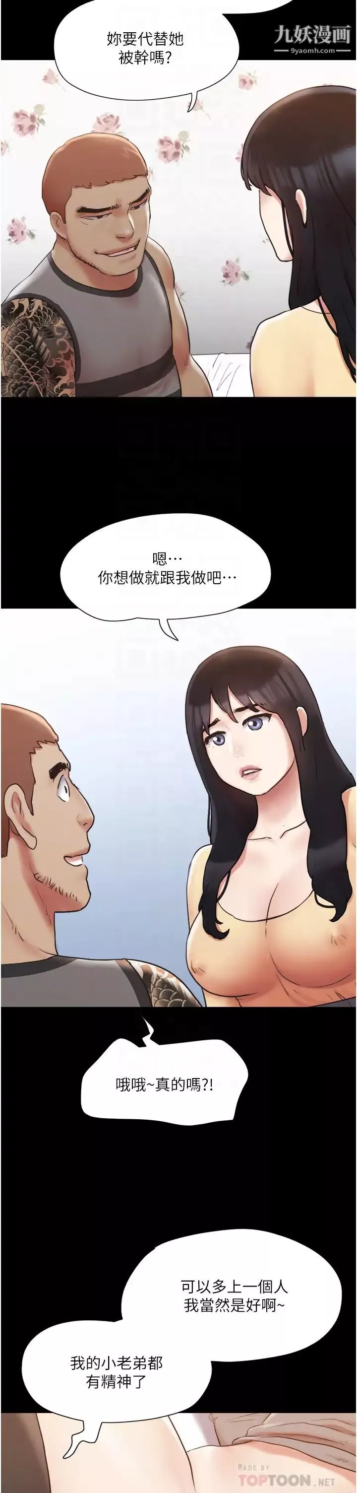 協議換愛第136話-我代替她讓你上吧…!