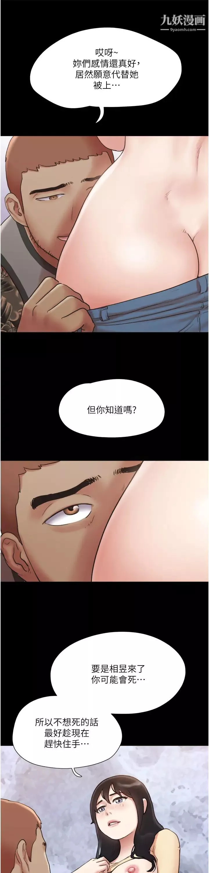 協議換愛第136話-我代替她讓你上吧…!