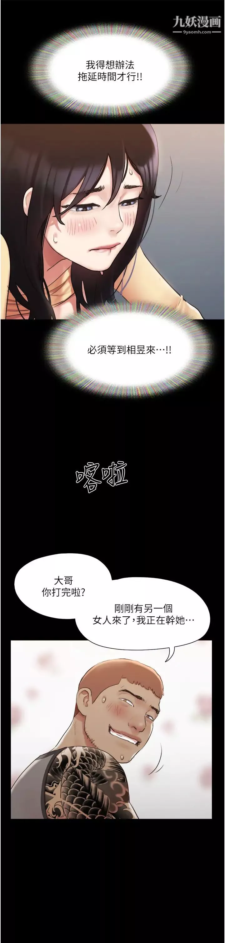 協議換愛第136話-我代替她讓你上吧…!