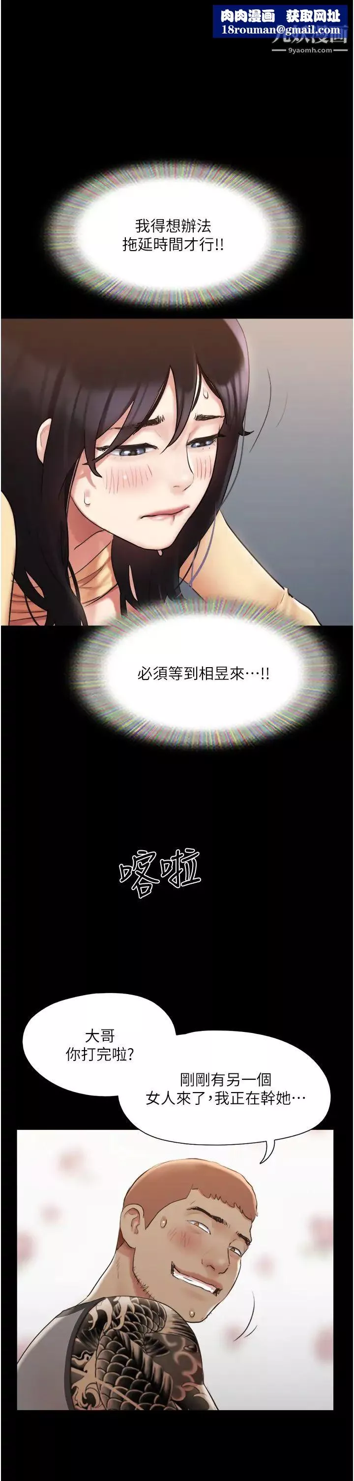 協議換愛第137話-我會一直守在妳身邊的…