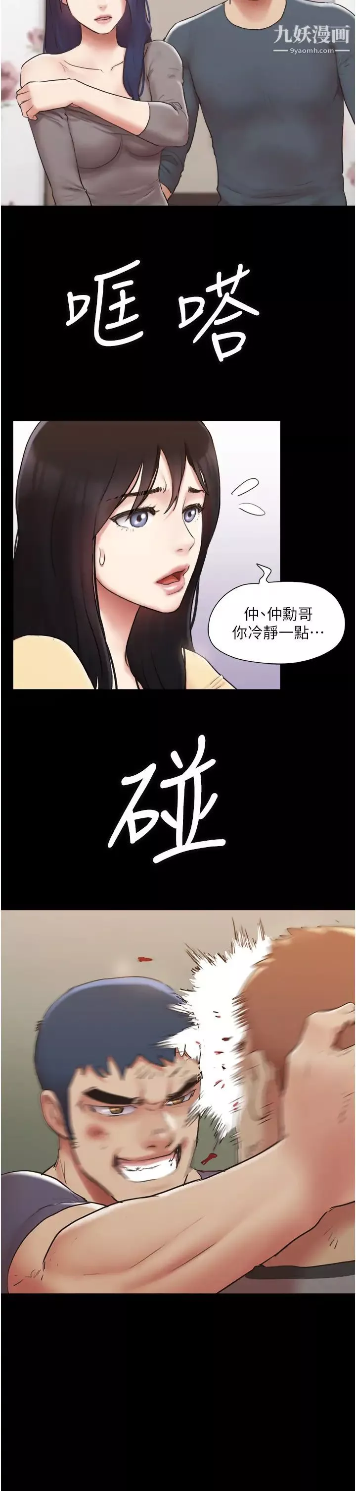 協議換愛第137話-我會一直守在妳身邊的…