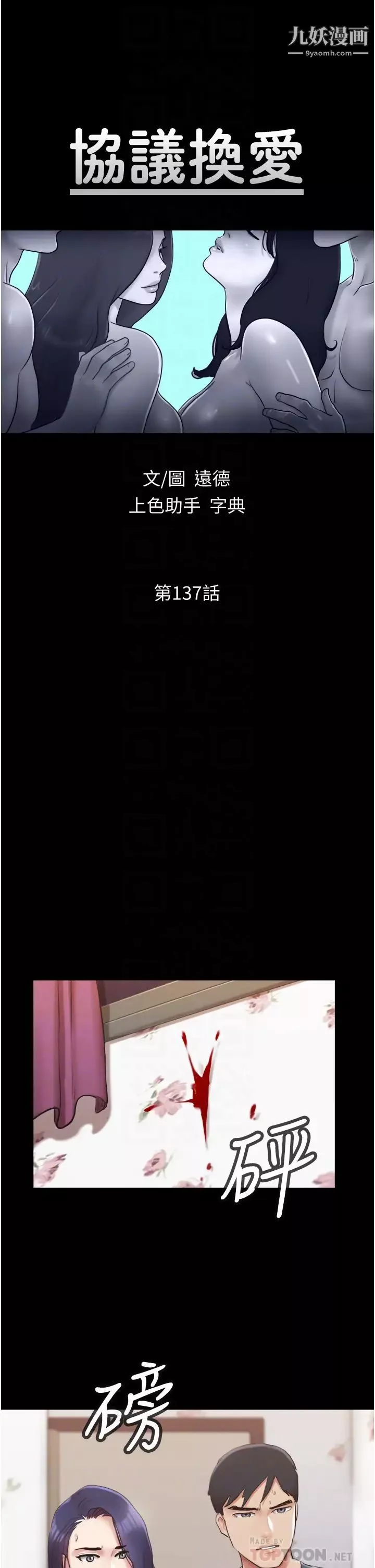 協議換愛第137話-我會一直守在妳身邊的…