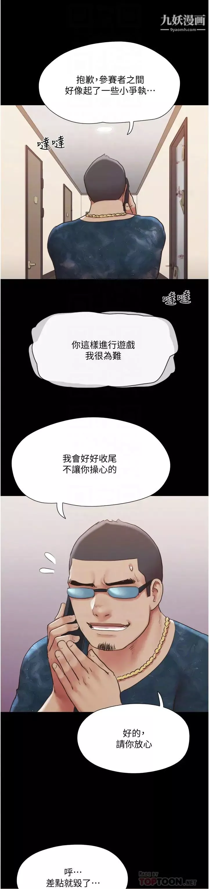 協議換愛第137話-我會一直守在妳身邊的…