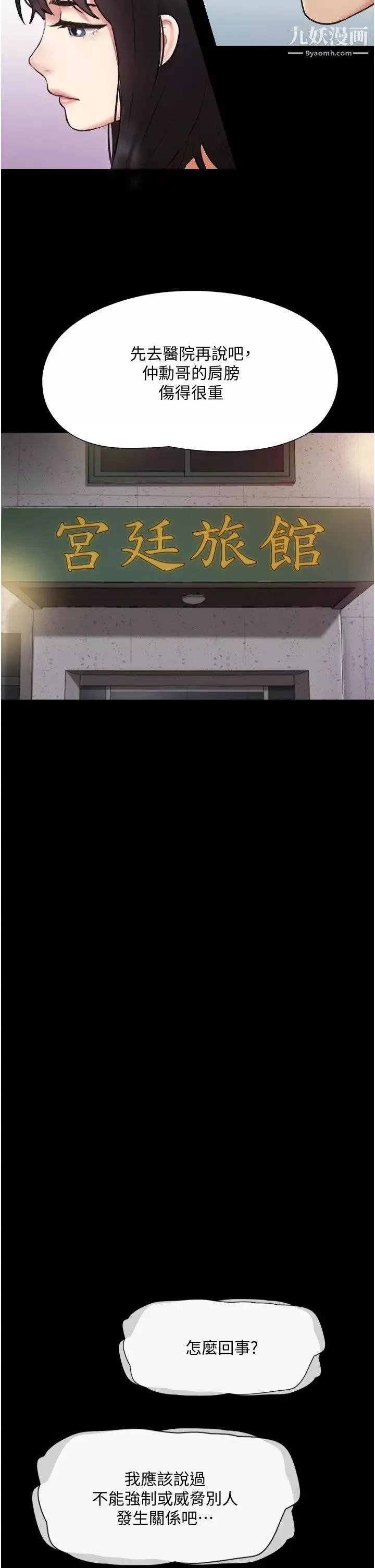 協議換愛第137話-我會一直守在妳身邊的…