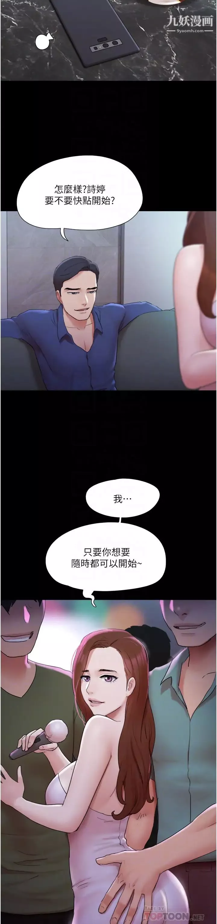協議換愛第137話-我會一直守在妳身邊的…