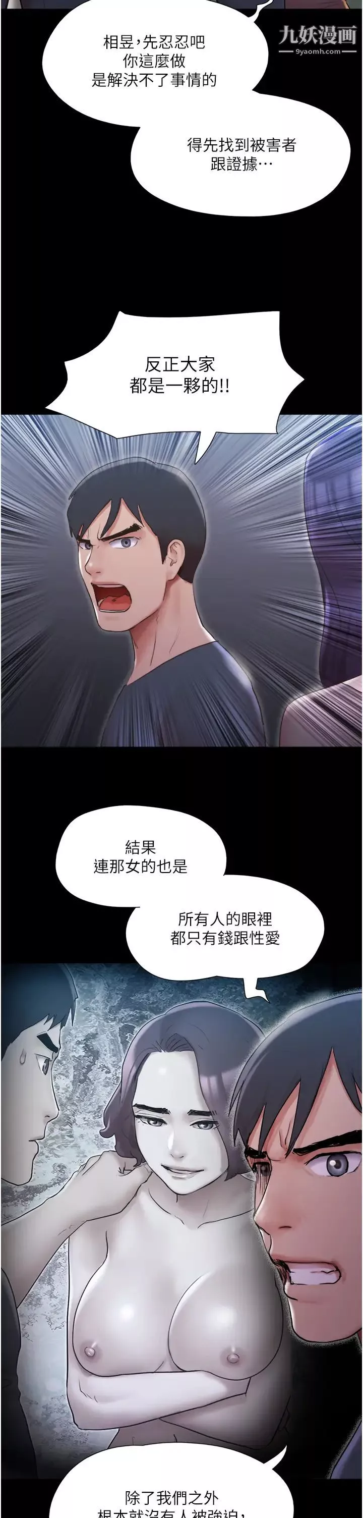協議換愛第137話-我會一直守在妳身邊的…