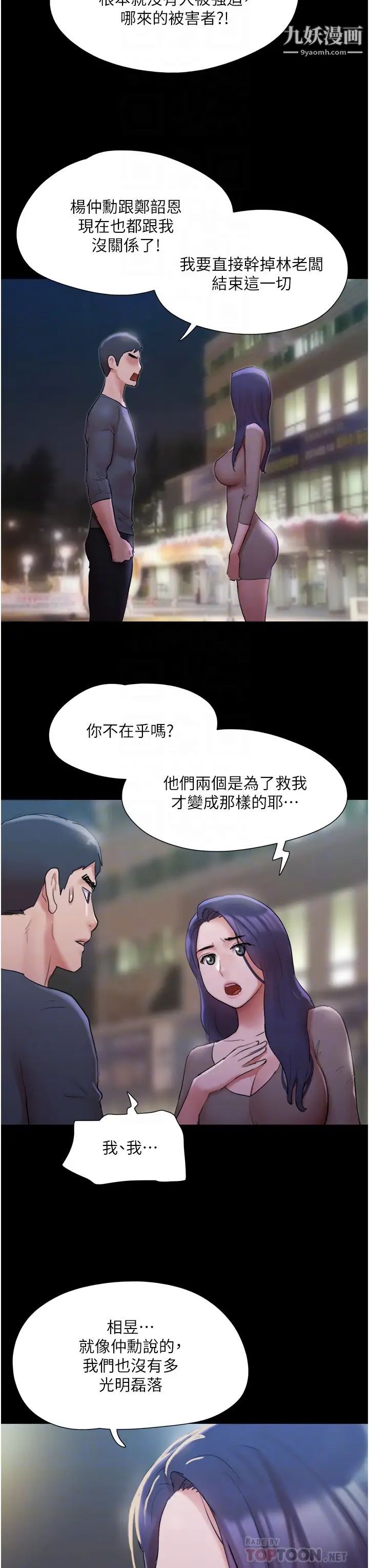 協議換愛第137話-我會一直守在妳身邊的…
