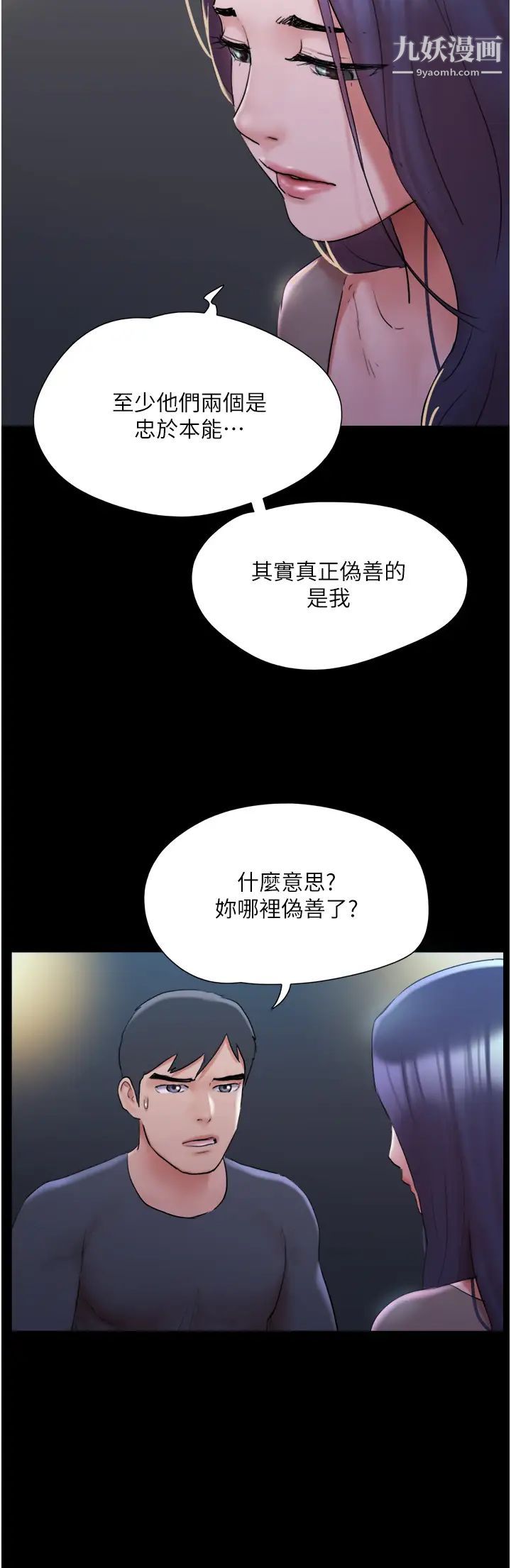 协议换爱第137话-我会一直守在妳身边的…