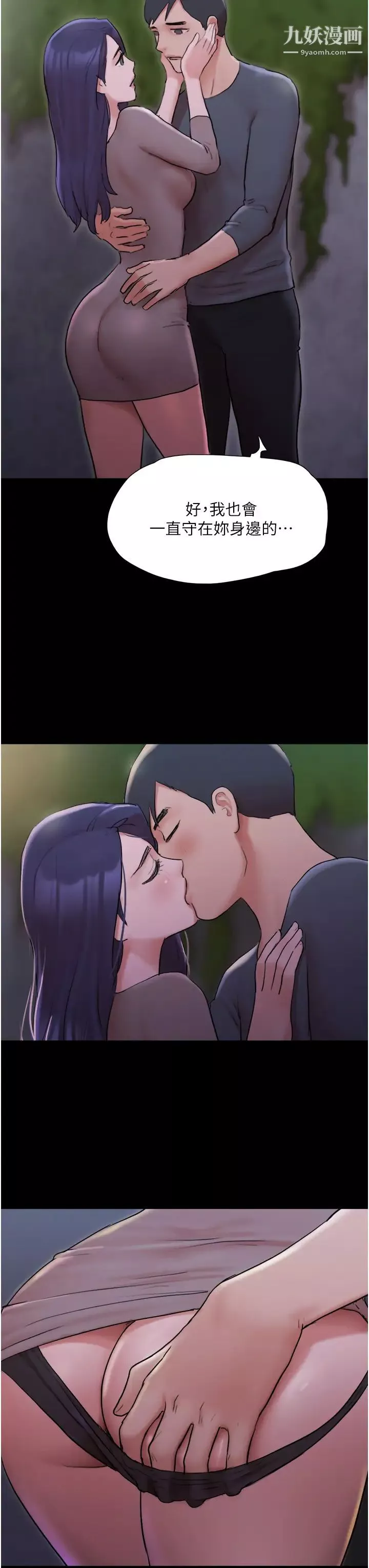 协议换爱-第137话-我会一直守在妳身边的… - 图片 30