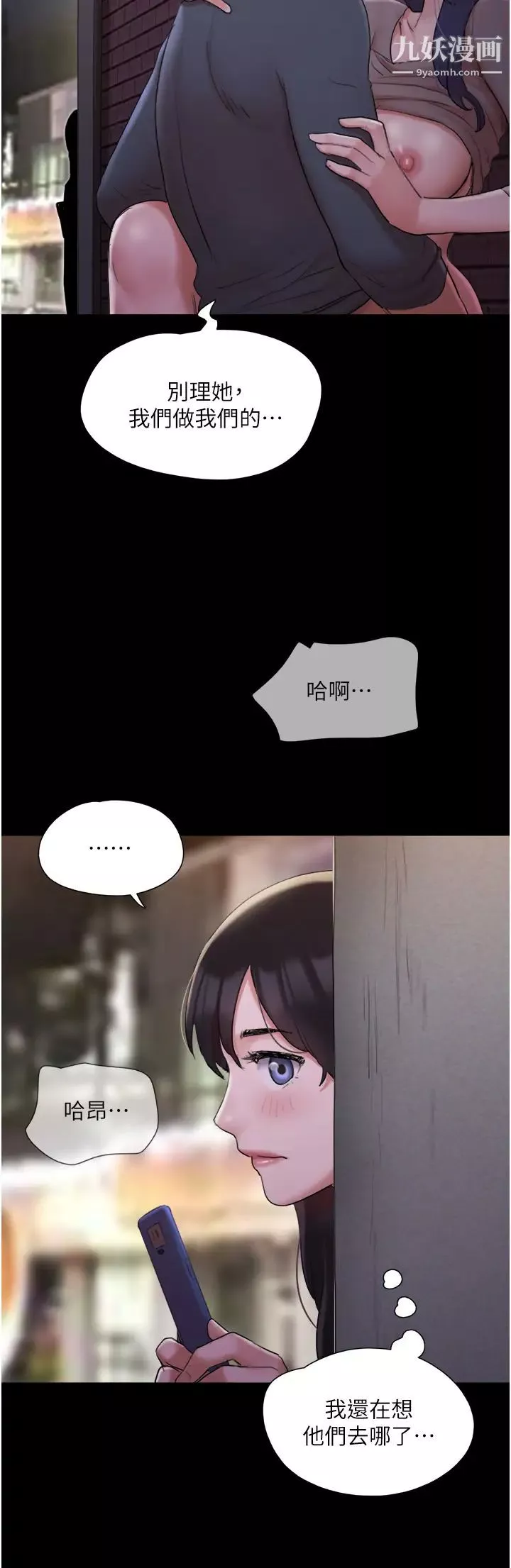 协议换爱-第137话-我会一直守在妳身边的… - 图片 35