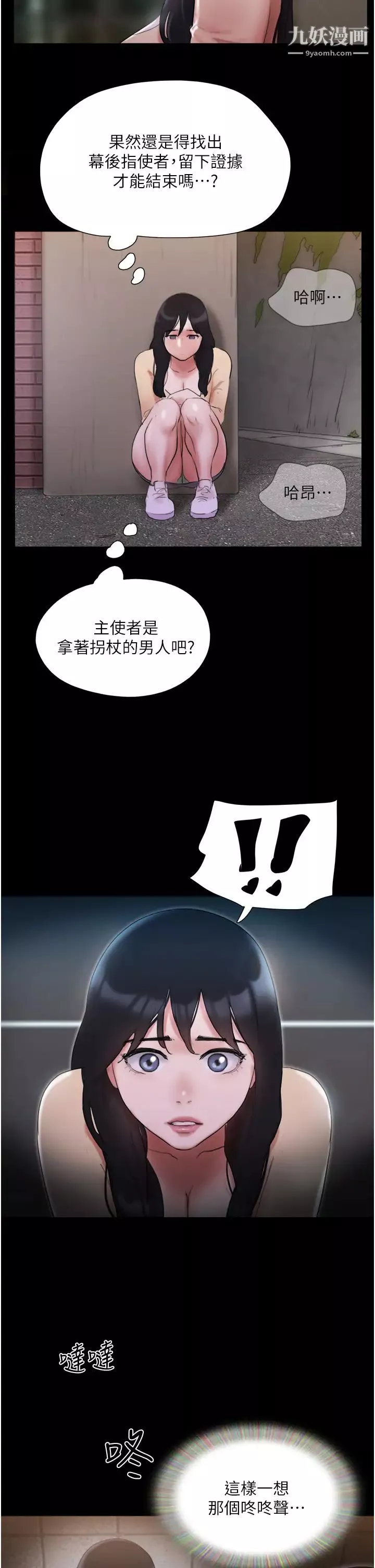 協議換愛第137話-我會一直守在妳身邊的…