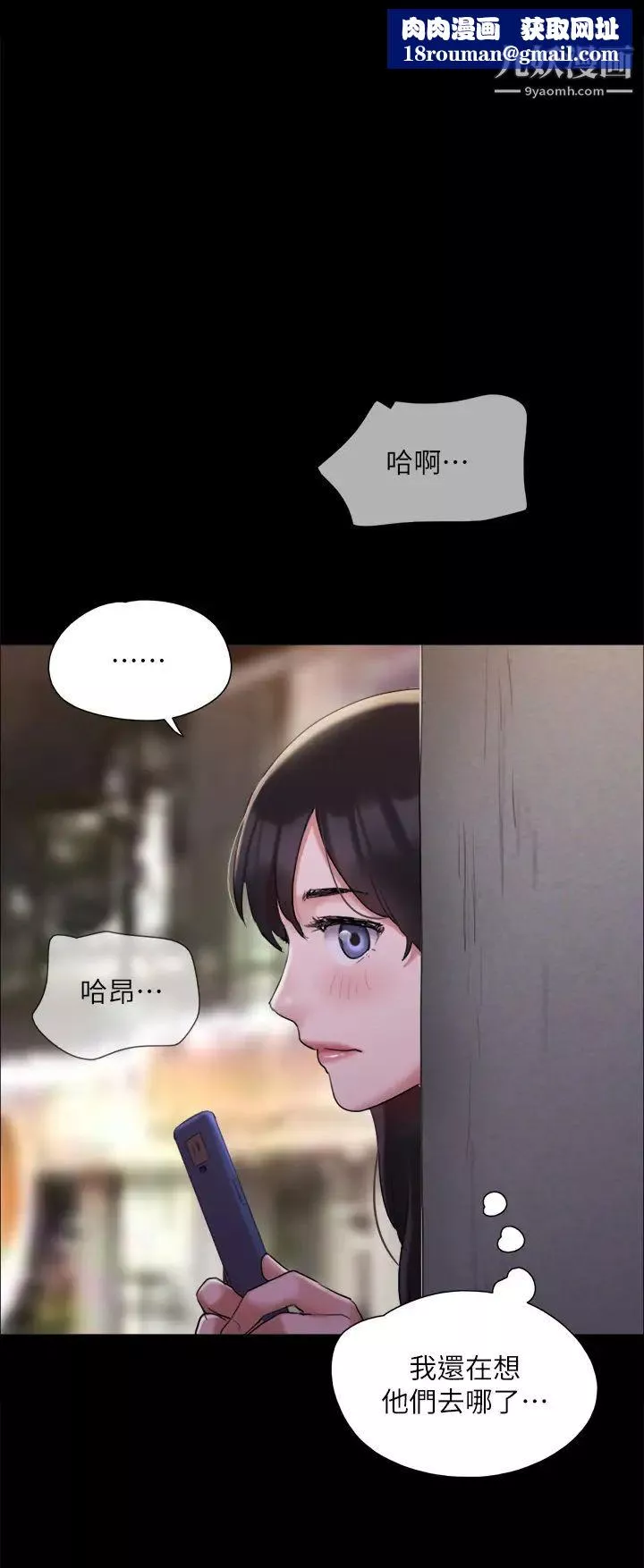 协议换爱-第138话-那男的…在等我? - 图片 1