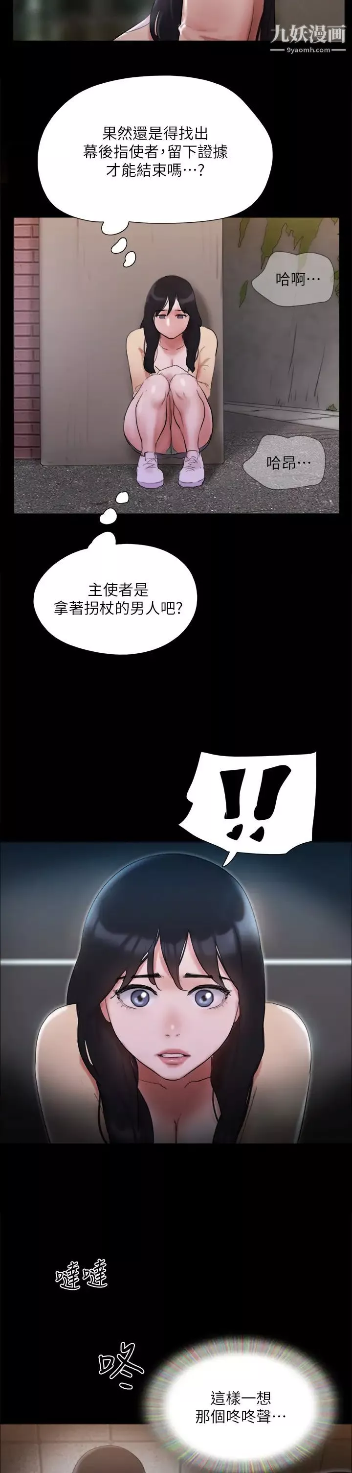 协议换爱-第138话-那男的…在等我? - 图片 3