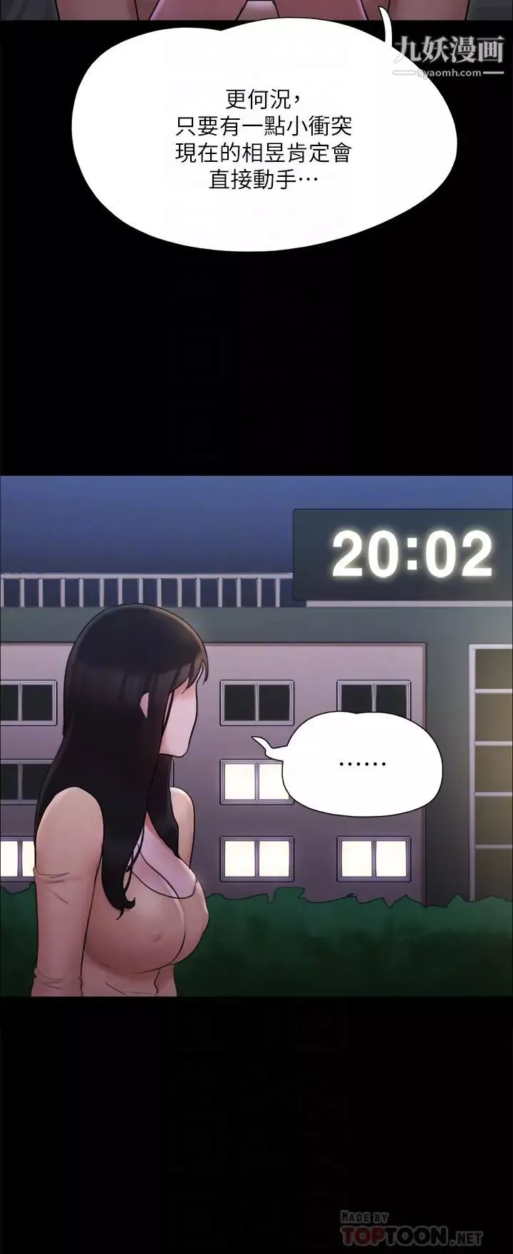 协议换爱-第138话-那男的…在等我? - 图片 10