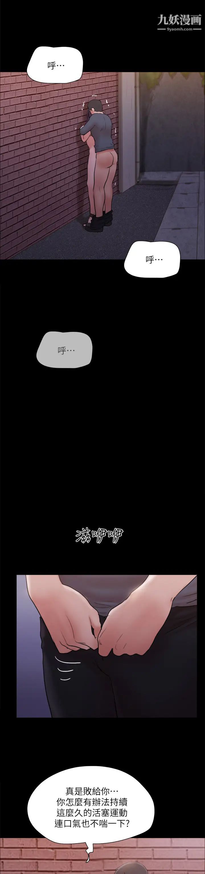 协议换爱第138话-那男的…在等我?